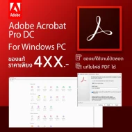 Adobe Acrobat DC Pro สำหรับ Windows ใช้งานได้ตลอด ของแท้ 100%