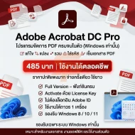 Adobe Acrobat DC Pro สำหรับ Windows ใช้งานได้ตลอด ของแท้ 100%